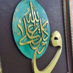 تابلوی برنجی آیه و تَوَکَلتُ زمینه چرم قهوه ای