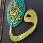 تابلوی برنجی آیه و تَوَکَلتُ زمینه چرم قهوه ای