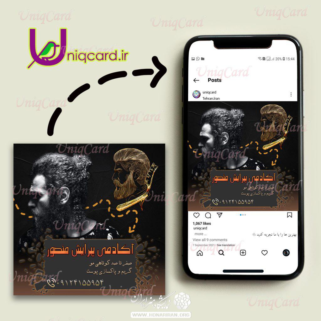لایه باز پست اینستاگرام آرایشگاه مردانه