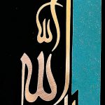 تابلو مسی طرح #بسم_الله_الرحمن_الرحیم