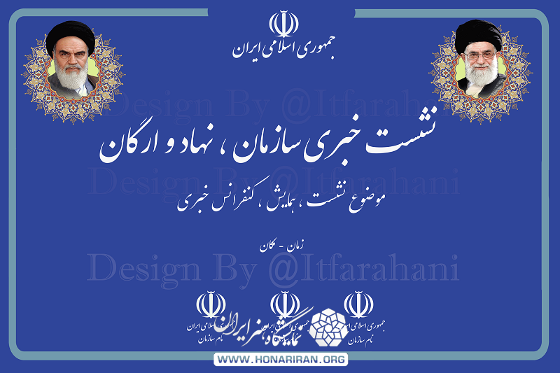 بنر همایش ، نشست خبری