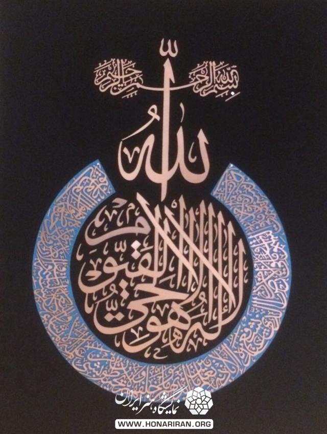 تابلو معرق آیهالکرسی