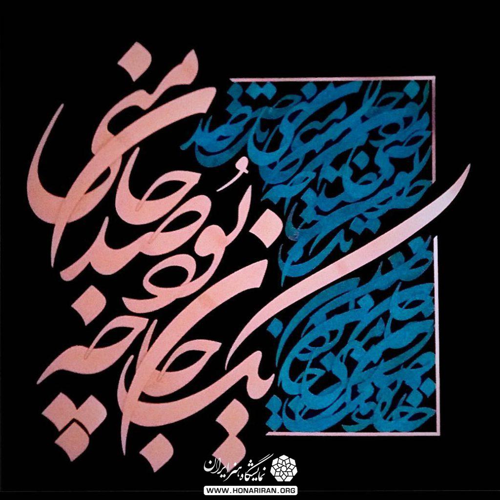 تابلو معرق سیاه مشق شعر یک جان په بود صد جان منی