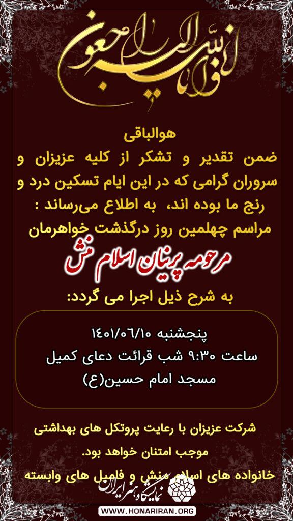 استوری ختم و چهلم ترحیم لایه باز