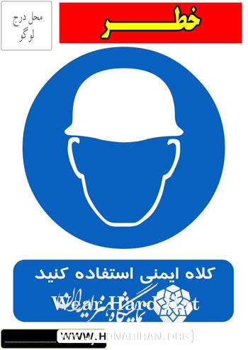علائم ایمنی ( علایم هشدار دهنده )