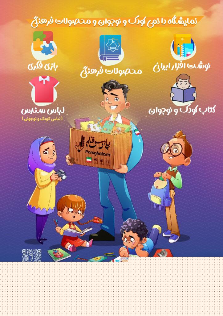 پوستر نمایشگاه دائمی | نوشت افزار | لباس