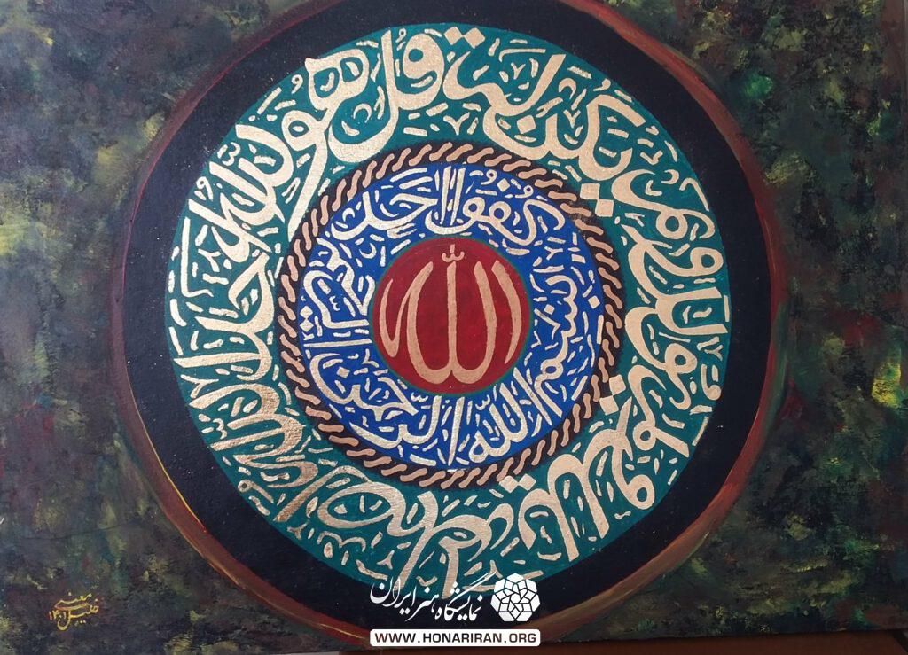 نقاشیخط قل هو الله