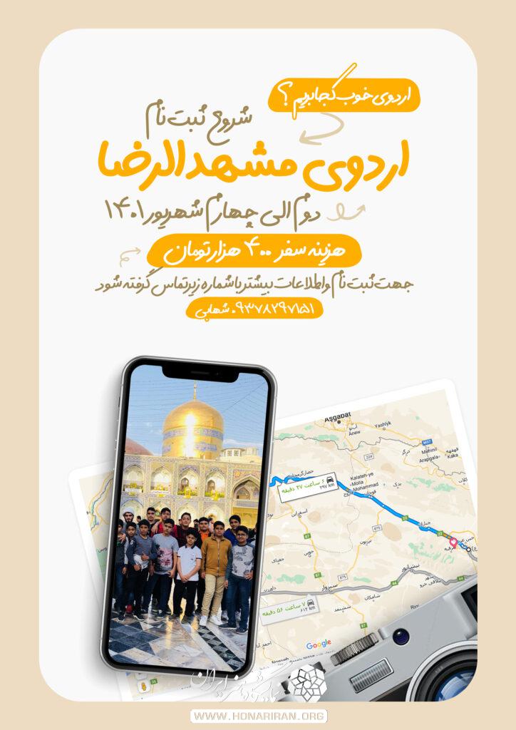 طرح لایه باز اردوی مشهد مقدس