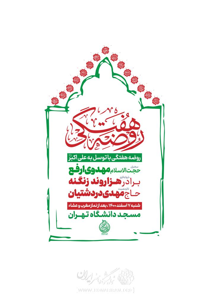 طرح لایه باز هیئت هفتگی با پس زمینه سفید