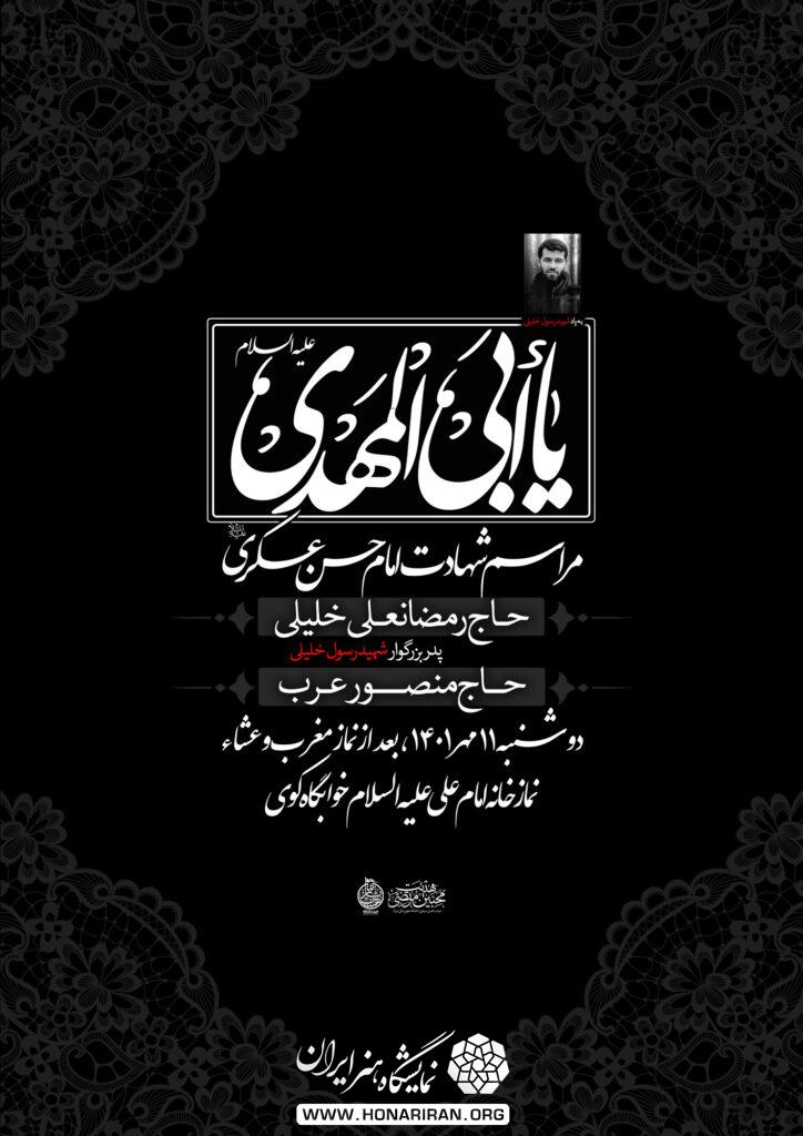 طرح لایه باز شهادت امام حسن عسگری با پس زمینه مشکی