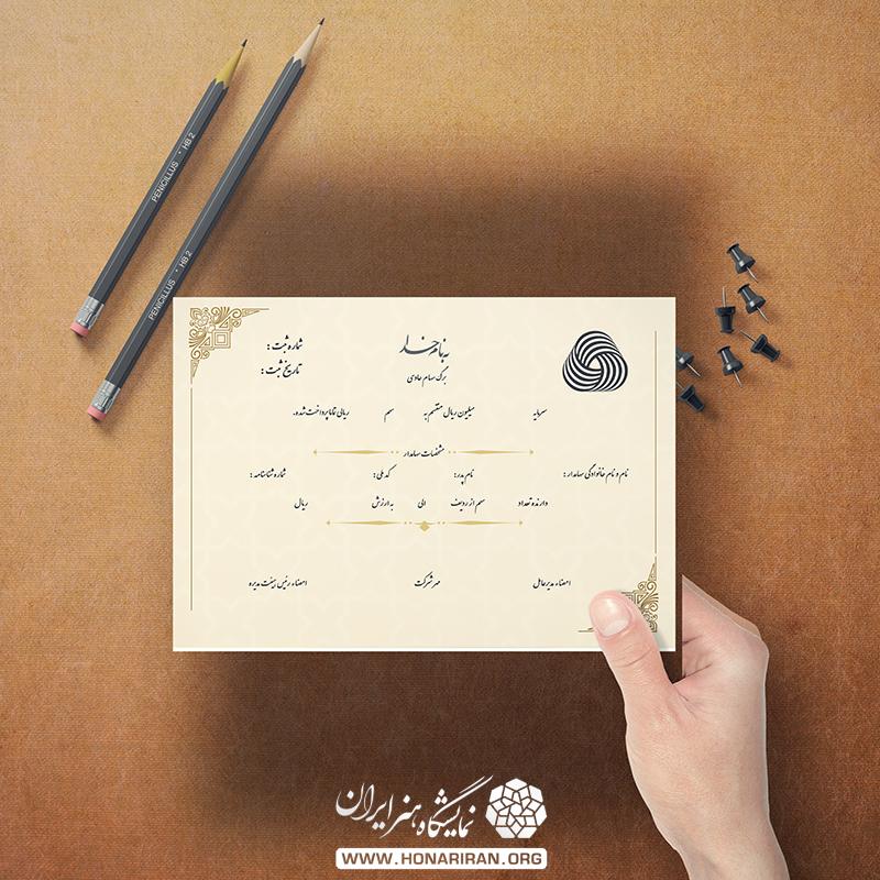 برگ سهام ( روی برگ )