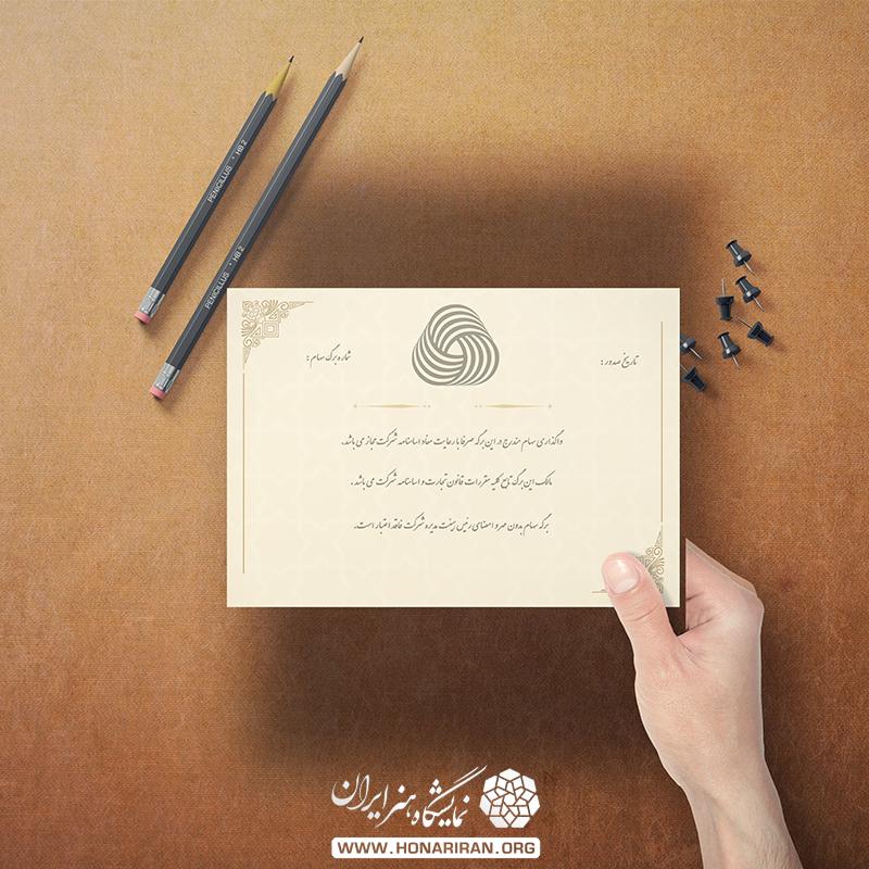 فایل لایه باز برگ سهام ( پشت برگ )