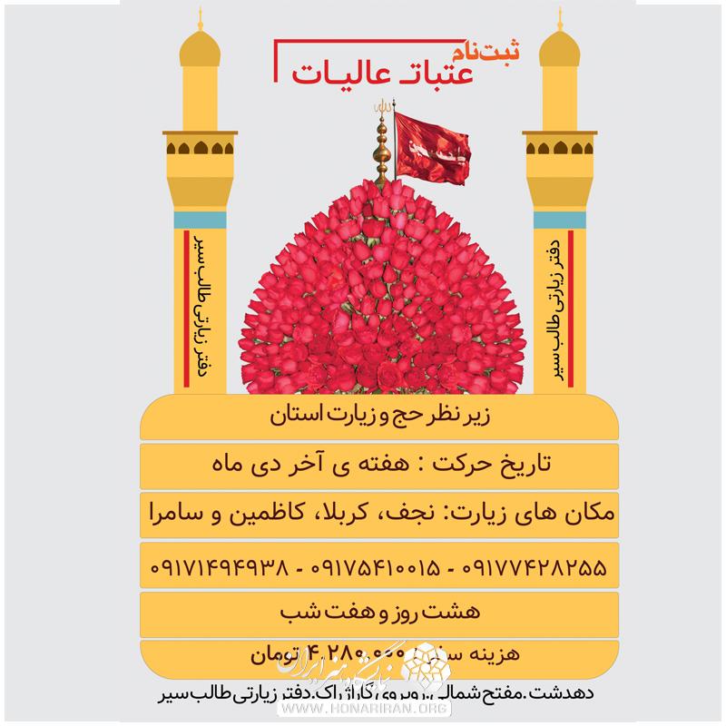 پوستر ثبت نام عتبات عالیات حج و زیارت -طرح شماره یک