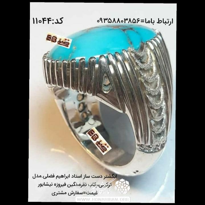 انگشترنقره فیروزه