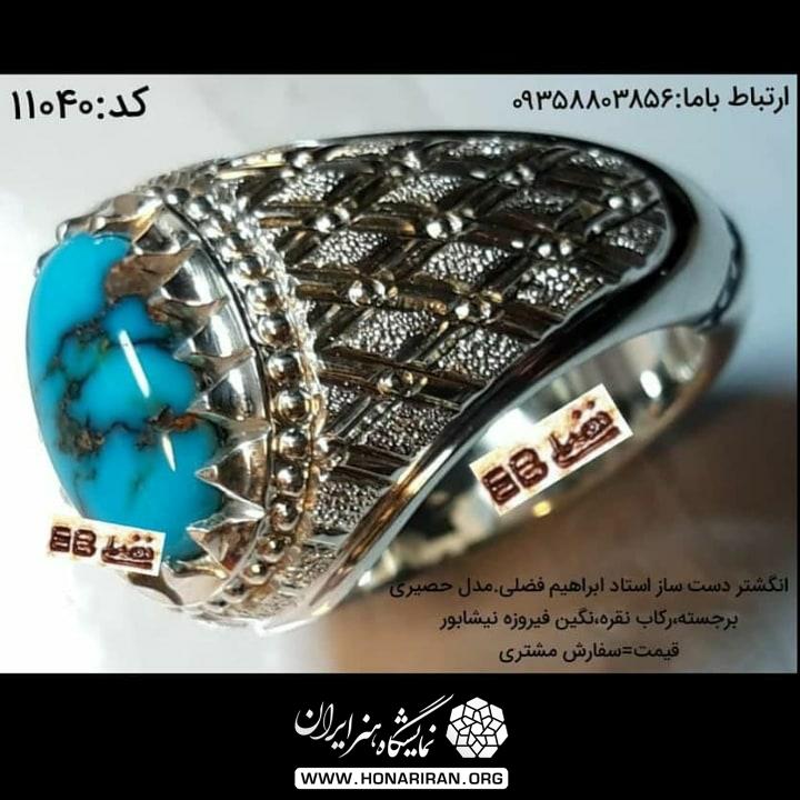 انگشترنقره نگین فیروزه