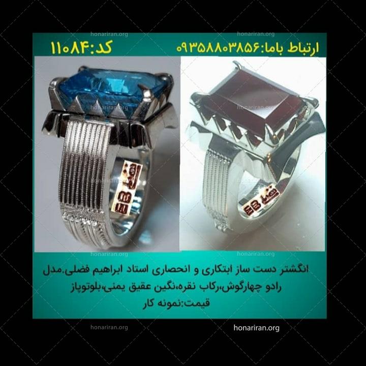 انگشتر نقره نگین عقیق یمنی بلوتوپاز