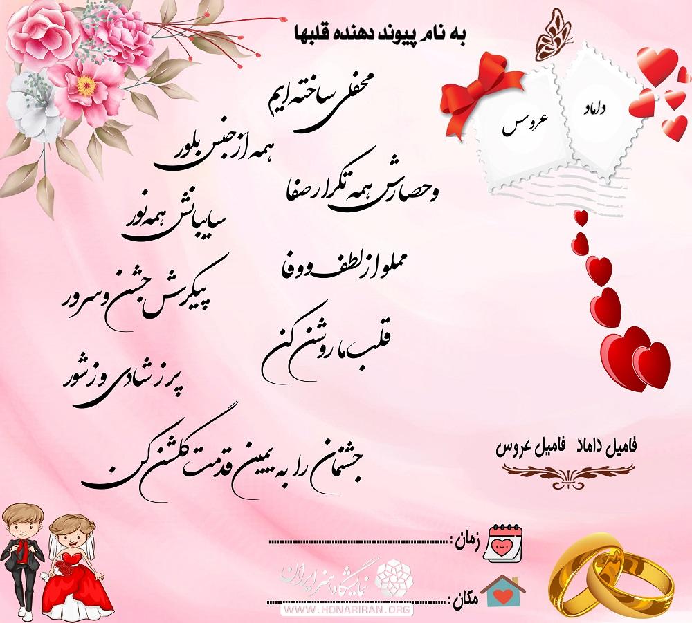 کارت عروسی لایه باز 1 – PSD