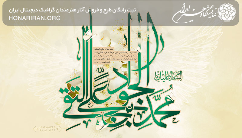 طرح لایه باز نام محمد بن علی التقی الجواد علیه السلام به رنگ سبز