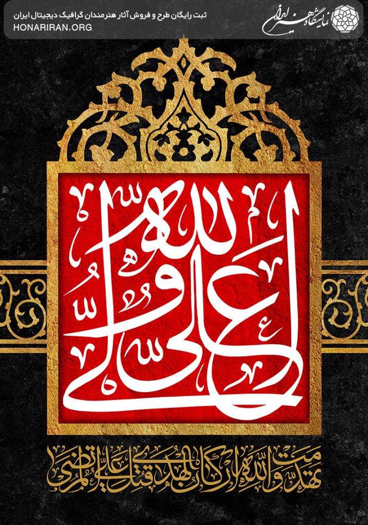 طرح لایه باز یا علی ولی الله نوشته شده در قاب طلایی در زمینه قرمز