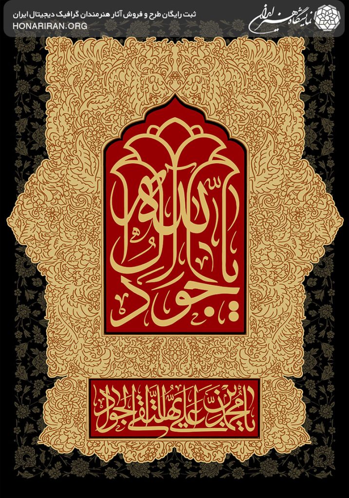 طرح لایه باز یا جواد الله در قاب زیبا طلایی با خطوط اسلیمی با زمینه قرمز