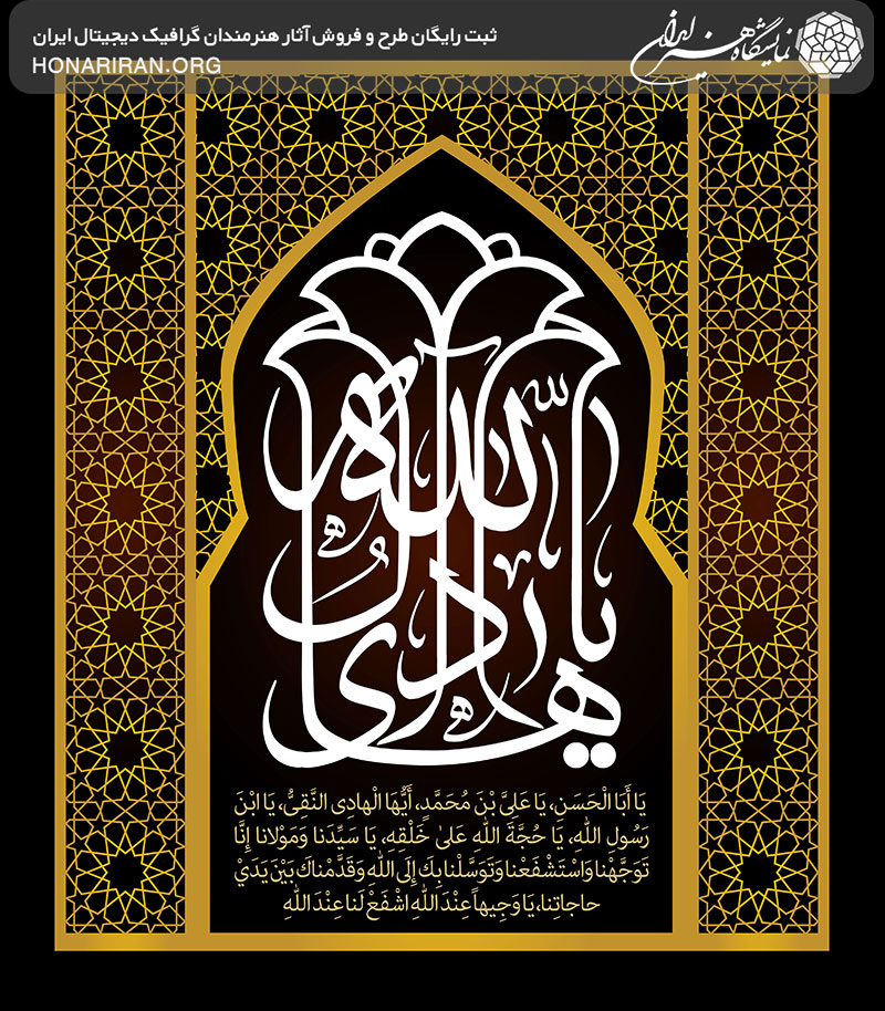 طرح لایه باز یا هادی آل الله در قاب زیبا به شکل محراب و به رنگ طلایی