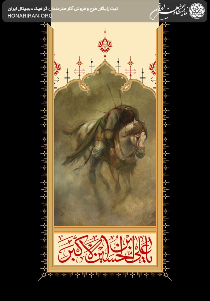 طرح لایه باز یا علی بن الحسین لاکبر علیه السلام به رنگ قرمز نوشته شده