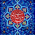 طرح لایه باز السلام علیک یا زینب الکبری سلام الله علیها در شمسه زیبا