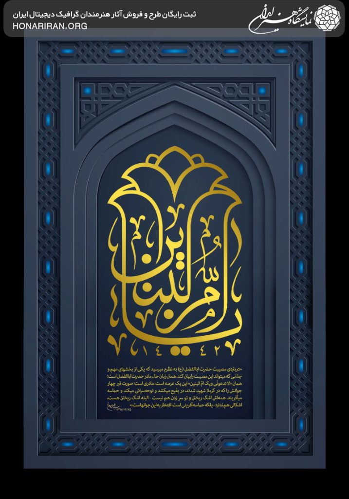 طرح لایه باز قاب سرمه ای رنگ به شکل محراب و نام زیبا حضرت ام البنین