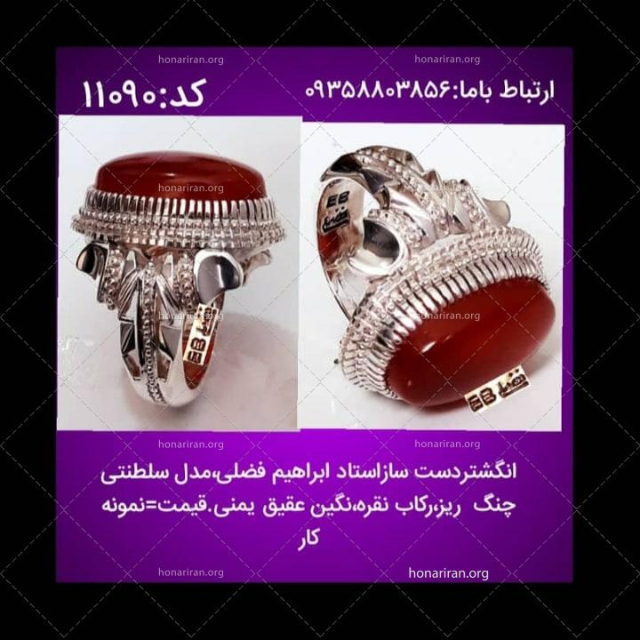 انگشتر نقره عقیق یمنی استاد ابراهیم فضلی