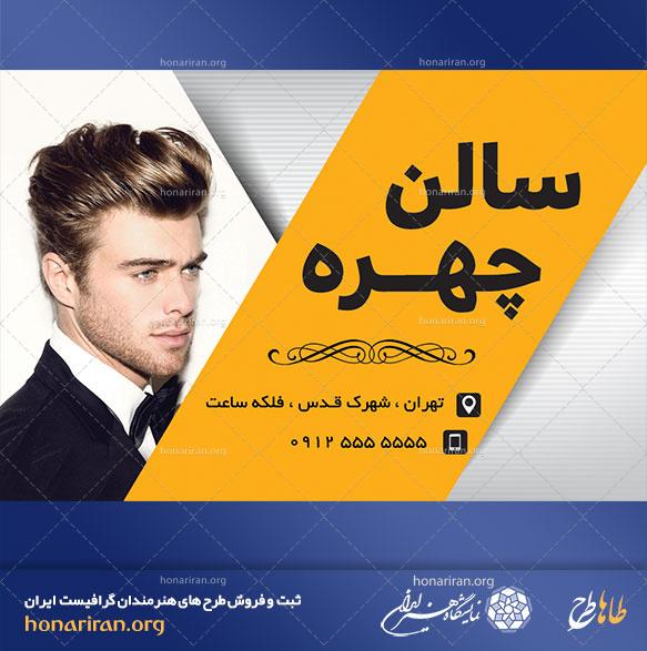 تراکت لایه باز آرایشگاه مردانه