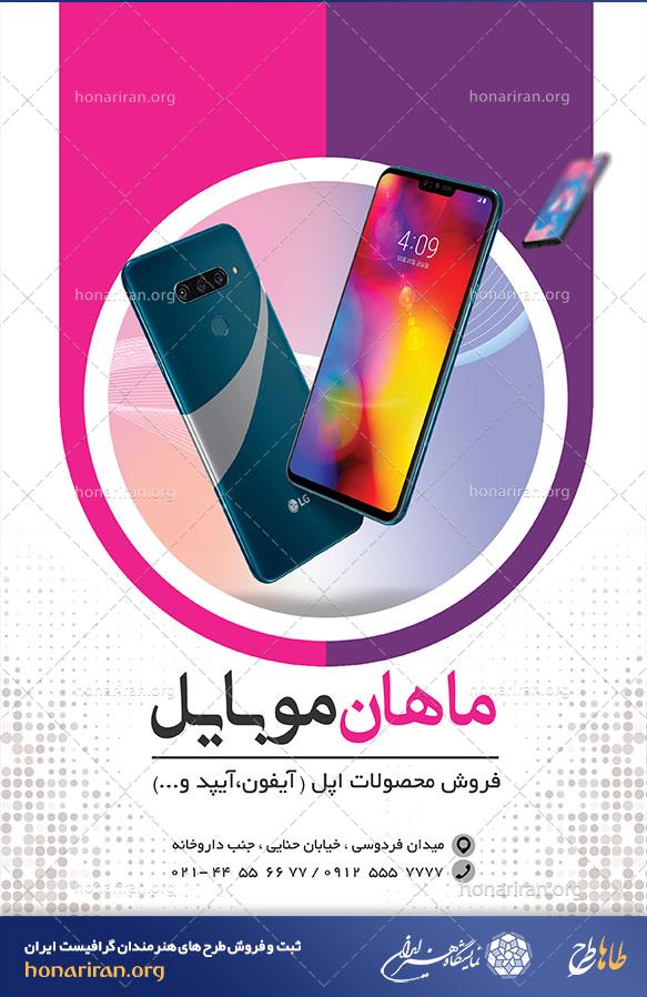 تراکت لایه باز فروشگاه موبایل