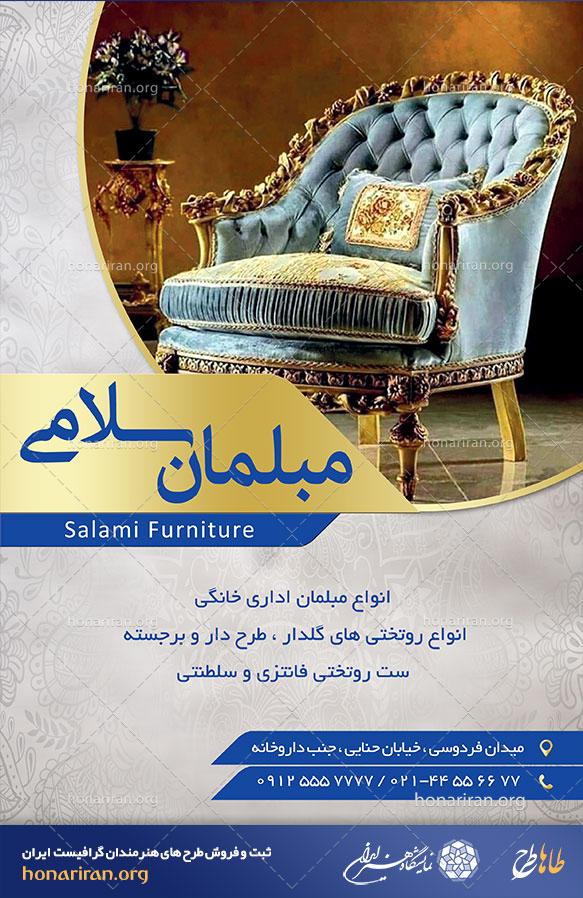 تراکت لایه باز فروشگاه مبل