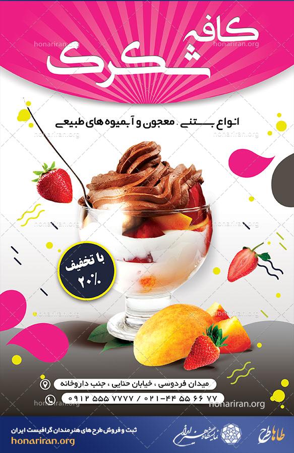 تراکت لایه باز کافه و آبمیوه فروشی