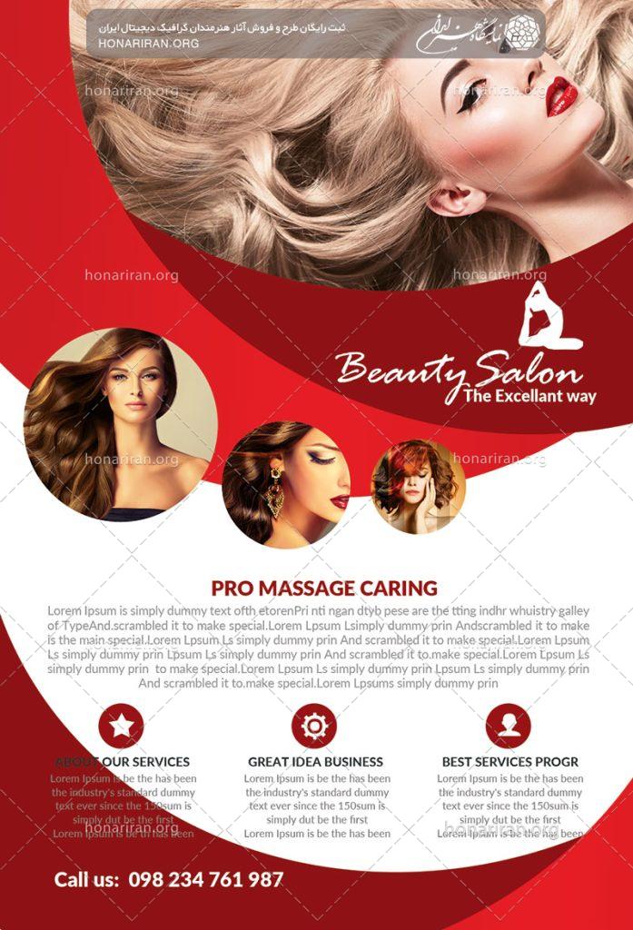 تراکت لایه باز آرایشگاه زنانه با تصویر زن با موهای بلوند و رژ قرمز