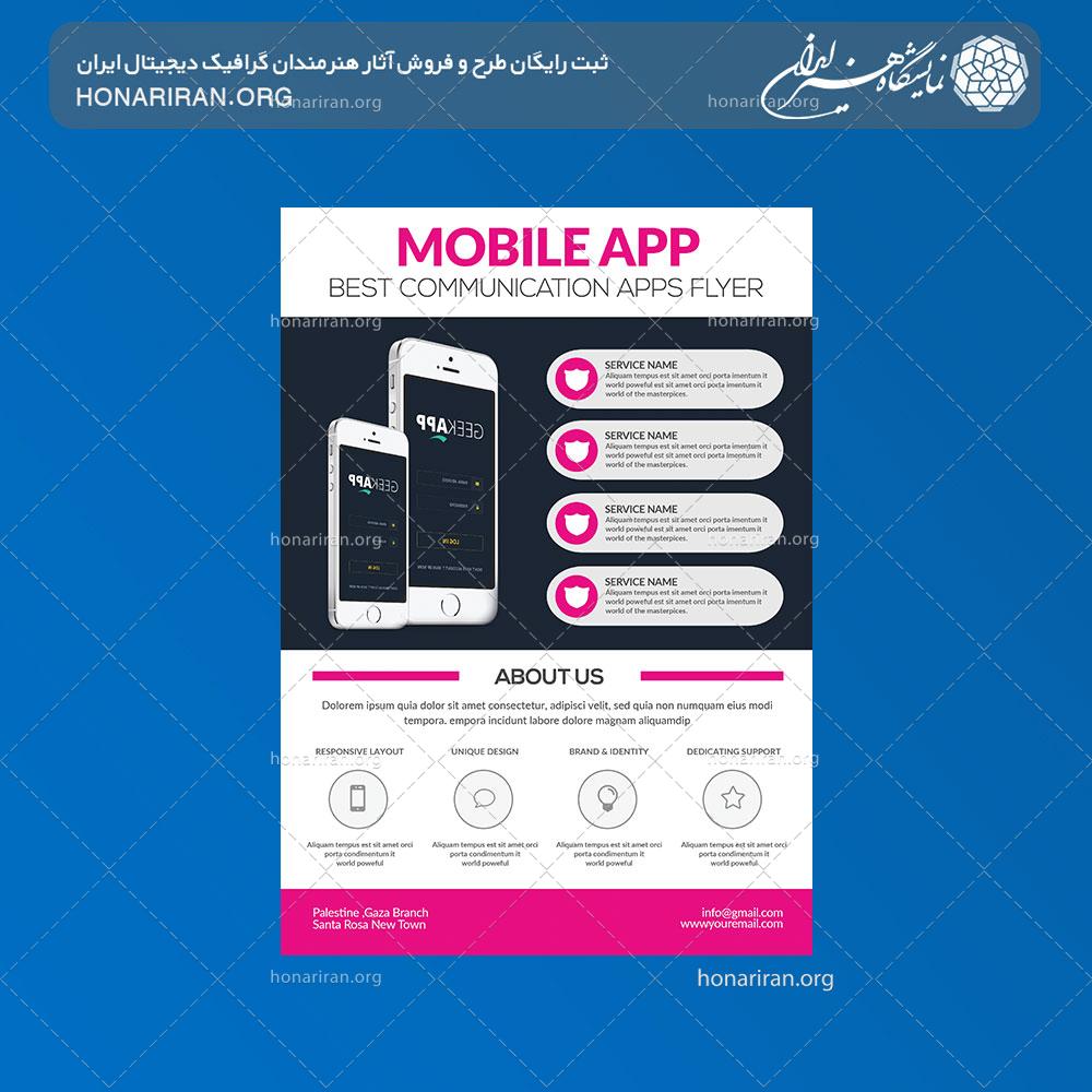 تراکت لایه باز فروشگاه موبایل
