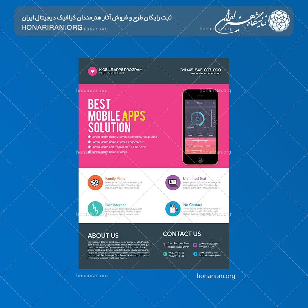 تراکت لایه باز بهترین برنامه موبایل