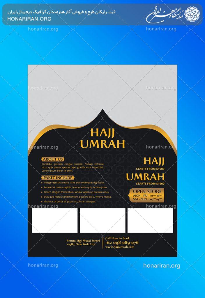 تراکت لایه بازه حج عمره