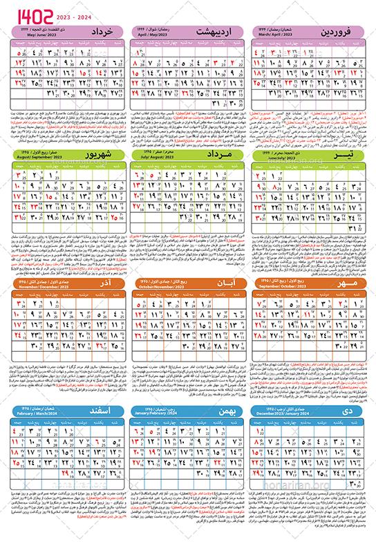 تقویم 1402 لایه باز قابل ویرایش