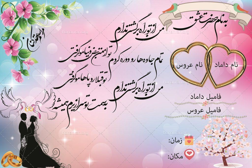 کارت عروسی لایه باز psd – 2