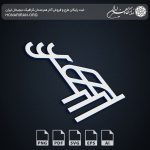 آرم و لوگو داربست