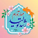 شعار سال مهار تورم، رشد تولید 1402 + پوستر
