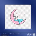 آرم و لوگو نوزاد نشسته بر روی ماه