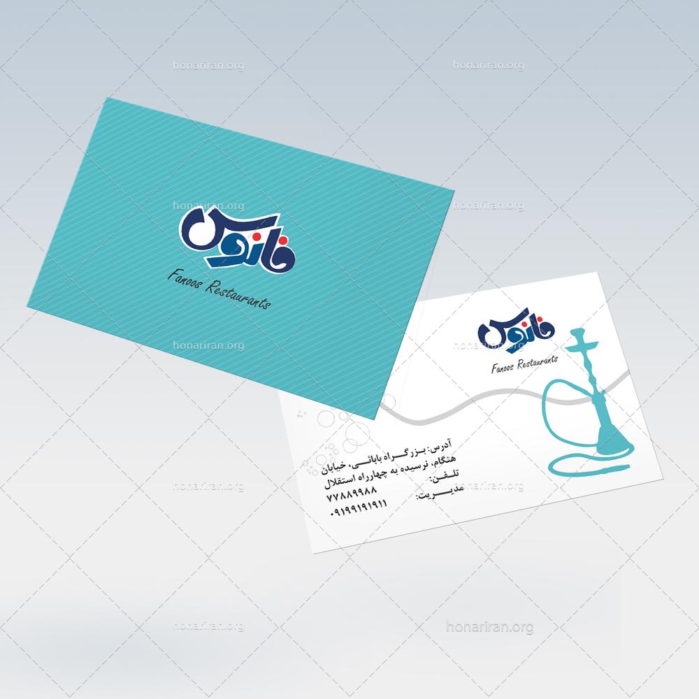 کارت ویزیت لایه باز سفره خانه فانوس + وکتور