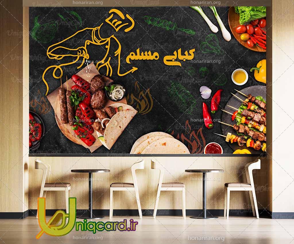 کاغذدیواری سه بعدی رستوران و کبابی با طرح سرآشپز و دیس کباب