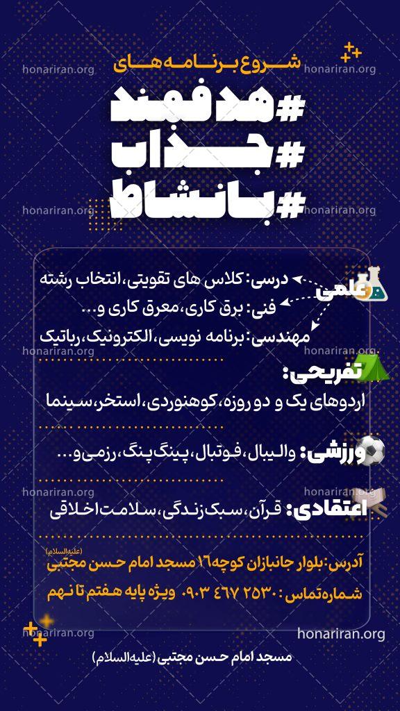 پوستر اطلاع رسانی دوره های آموزشی