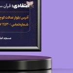 موکاپ سه بعدی پوستر روی بیس