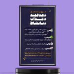 موکاپ سه بعدی پوستر روی بیس