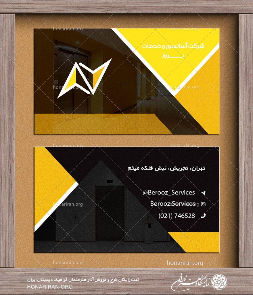 طرح لایه باز کارت ویزیت در قاب چوبی با تصویر در های آسانسور