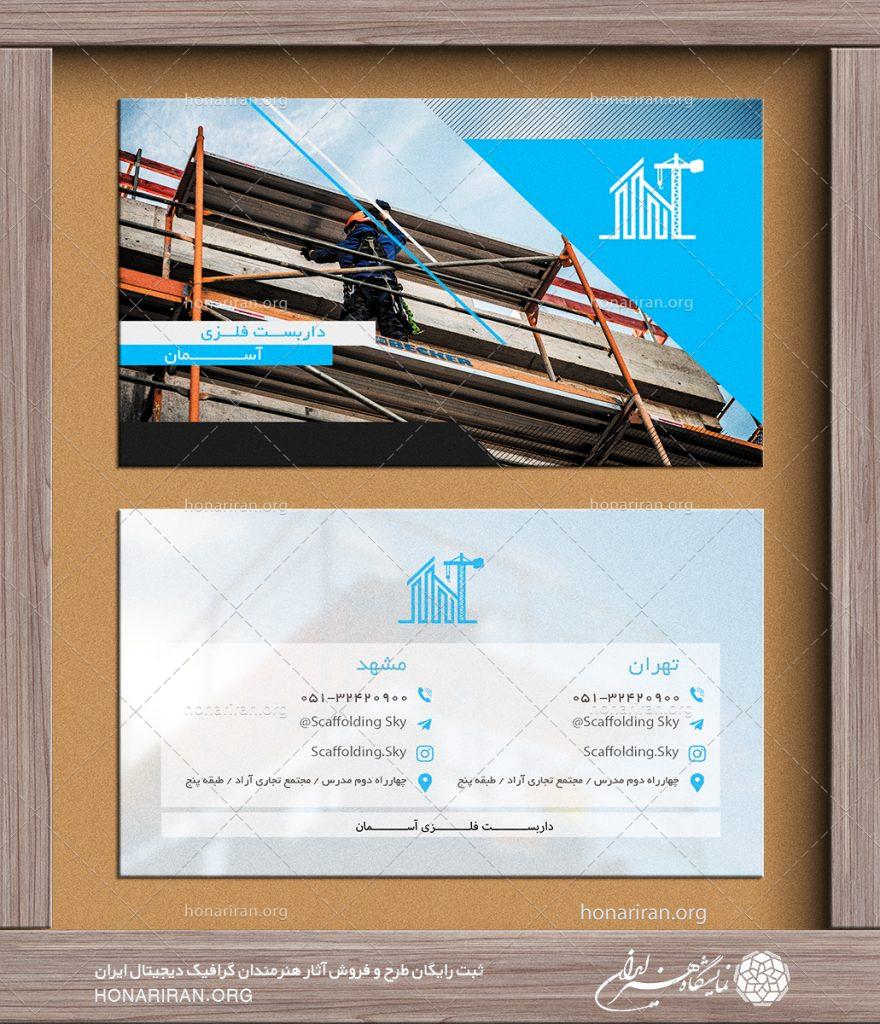 طرح لایه باز کارت ویزیت با تصویر مرد بر روی داربست ساختمان