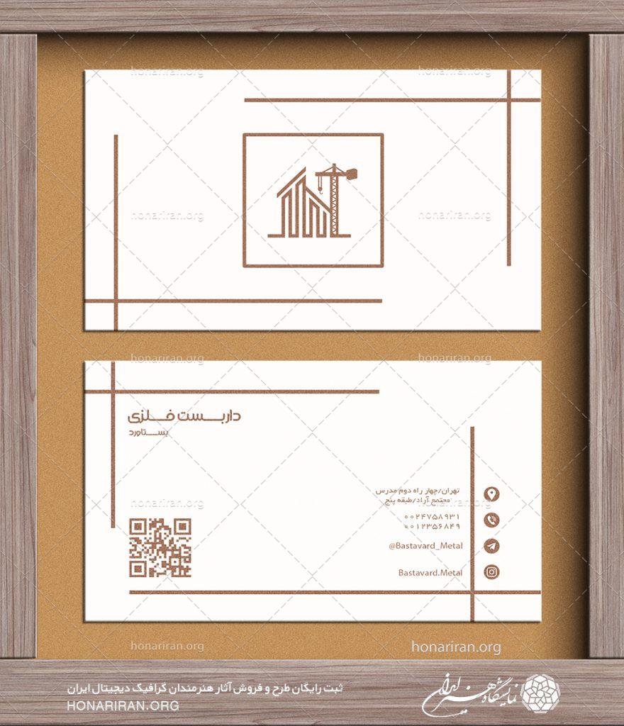 طرح لایه باز کارت ویزیت ساده با لوگو داربست ساختمان